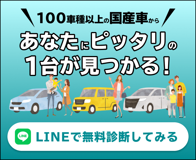 LINEで無料診断してみる