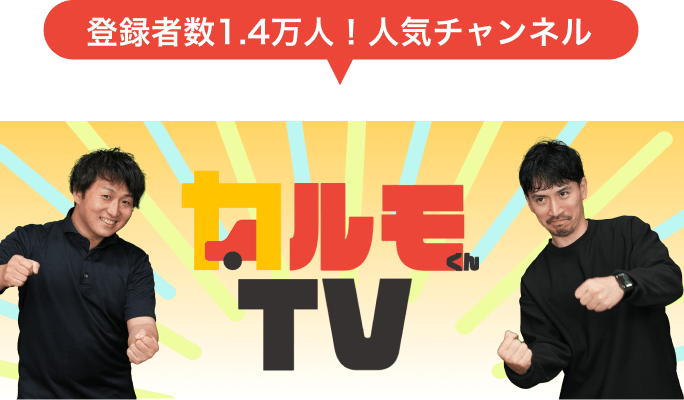 カルモくんTV