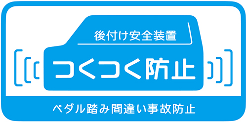 つくつく防止