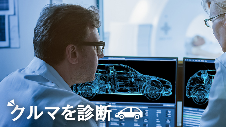 あなたに適した車を診断！車選びに悩んだときの解決法とは？