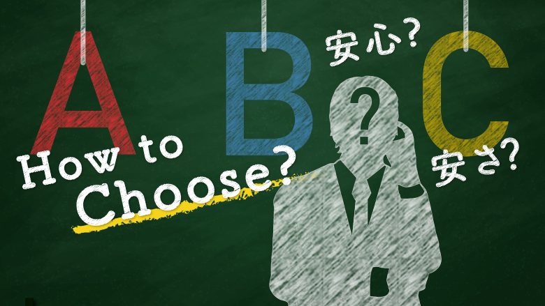 車検業者の選び方は？安心度や料金の違いを徹底解説