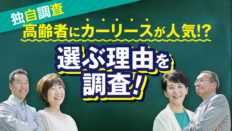 【独自調査】カーリースを利用する理由は「維持費を含んだ月の支払いが一定にできること」が最多