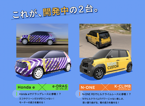 ホンダからはフィットクロスターとN-VANベースのコンセプトカー5