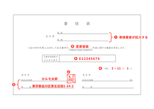 委任状記入例