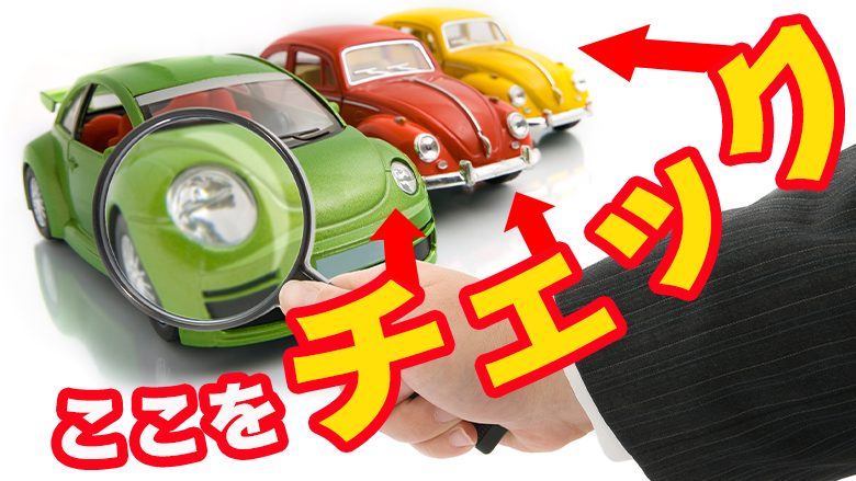 ディーラーで中古車を取り寄せる注意点は？手順や購入前の確認事項を解説