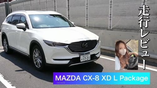 スムーズな走り出しが気持ちいいマツダ「CX-８」XD L Package2