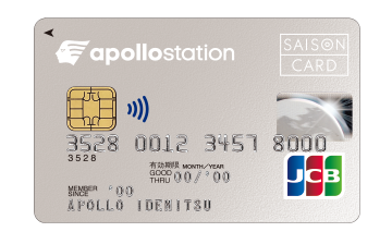 apollostation card【出光興産系列】 