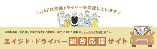 JAFの実技講習会「ドライバーズセミナー　シニアコース」を受講する