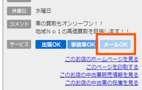 カーセンサーでメール希望を設定する方法