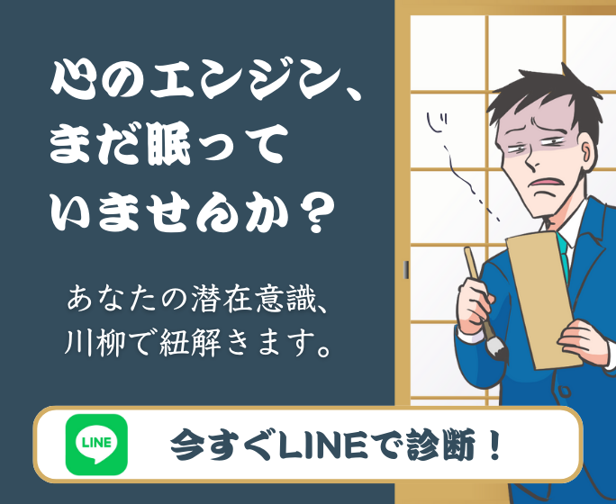 LINEで無料診断してみる