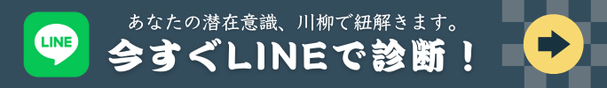 LINEでクルマ診断してみませんか？
その車、本当にベストチョイス？