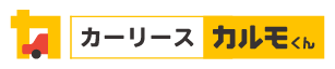 カルモくん公式サイト