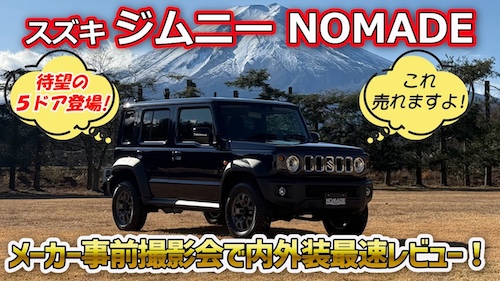 開発者インタビュー（スズキeビターラデザイン編）2511